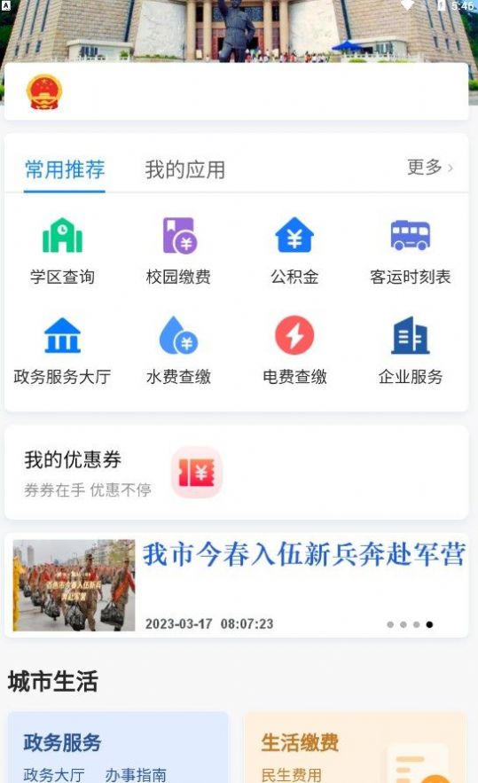 百色通便民服务app最新版截图1