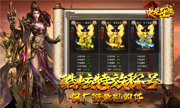 刺刀火龙王座手游官方安卓版截图2