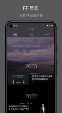 FF中国汽车服务app最新版截图3