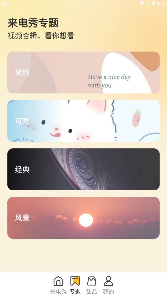 布丁来电app安卓版截图2