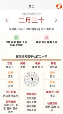 吉祥来好运运势测算app安卓版截图2