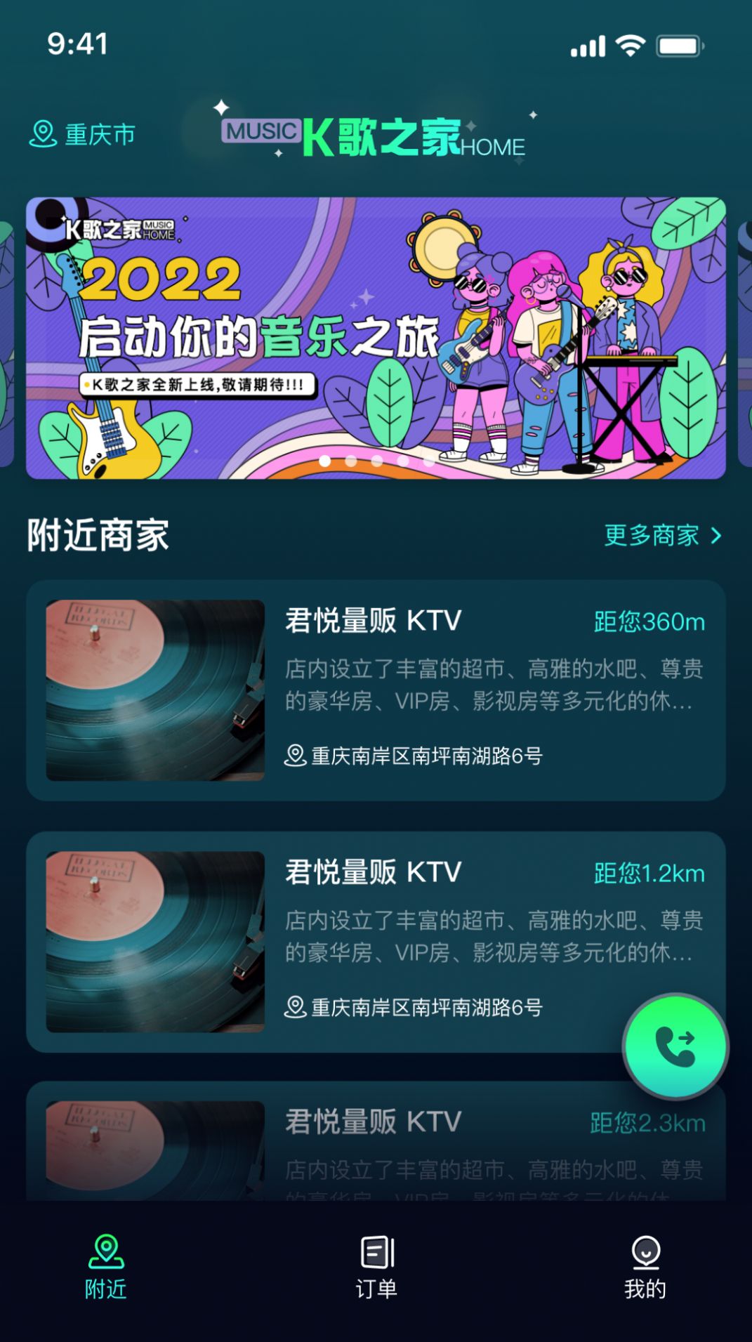 K歌之家app手机版截图3