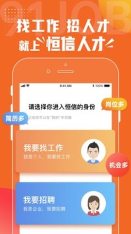 恒信人才app下载安装官方版截图1