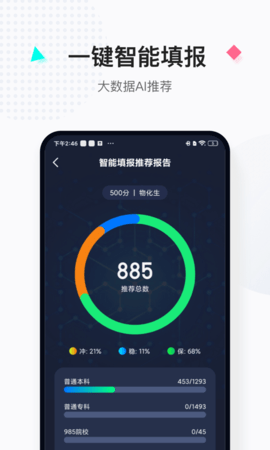 报考大学官方版截图3