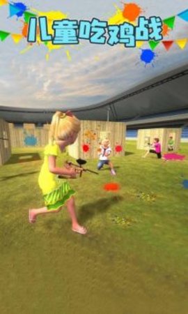 儿童吃鸡战安卓版下载截图3