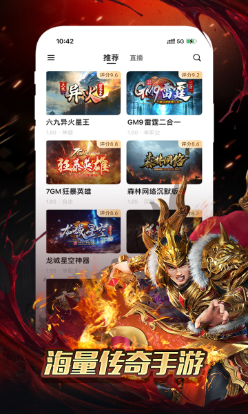 996手游传奇盒子截图3