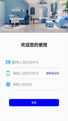 安科云对讲app安卓版下载安装截图1