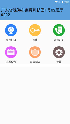 安科云对讲app安卓版下载安装截图2