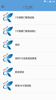 安科云对讲app安卓版下载安装截图3