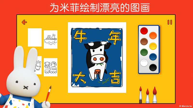 米菲的世界免费版下载安装截图3
