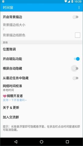 时间窗app官方下载安卓版本截图2