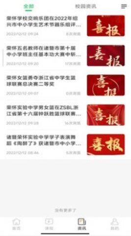 荣怀在线官方版手机app最新版截图2
