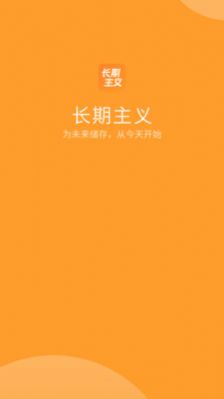 长期主义自律软件安卓版下载截图3