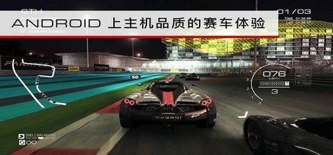超级房车赛3安卓中文版截图3