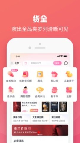 大麦官方购票app截图2