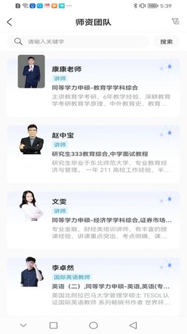 犇研教育app下载安装官方版截图1