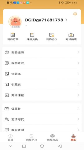 犇研教育app下载安装官方版截图2