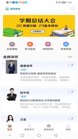 犇研教育app下载安装官方版截图3