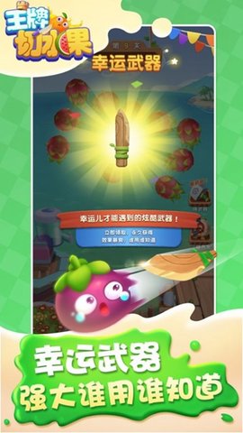 王牌切水果安装手机版截图1