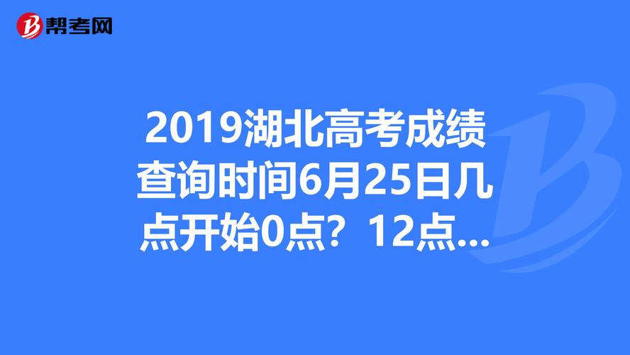 高考是几月几号查询成绩？高考几月几号查询成绩