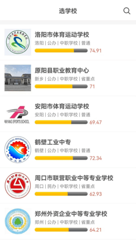 中职优选官方最新版下载截图2