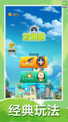 对角棋游戏最新版下载截图3