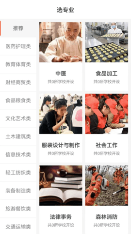 中职优选官方最新版下载截图3