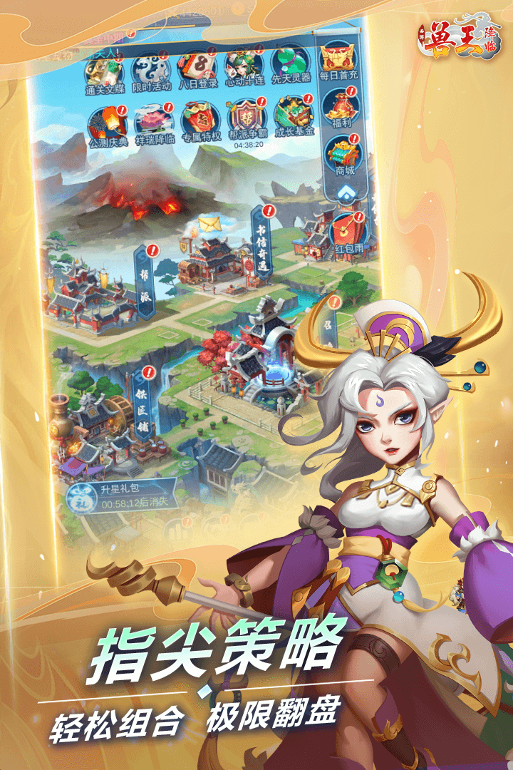 兽王降临安卓版截图1