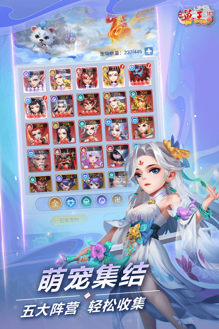 兽王降临安卓版截图2