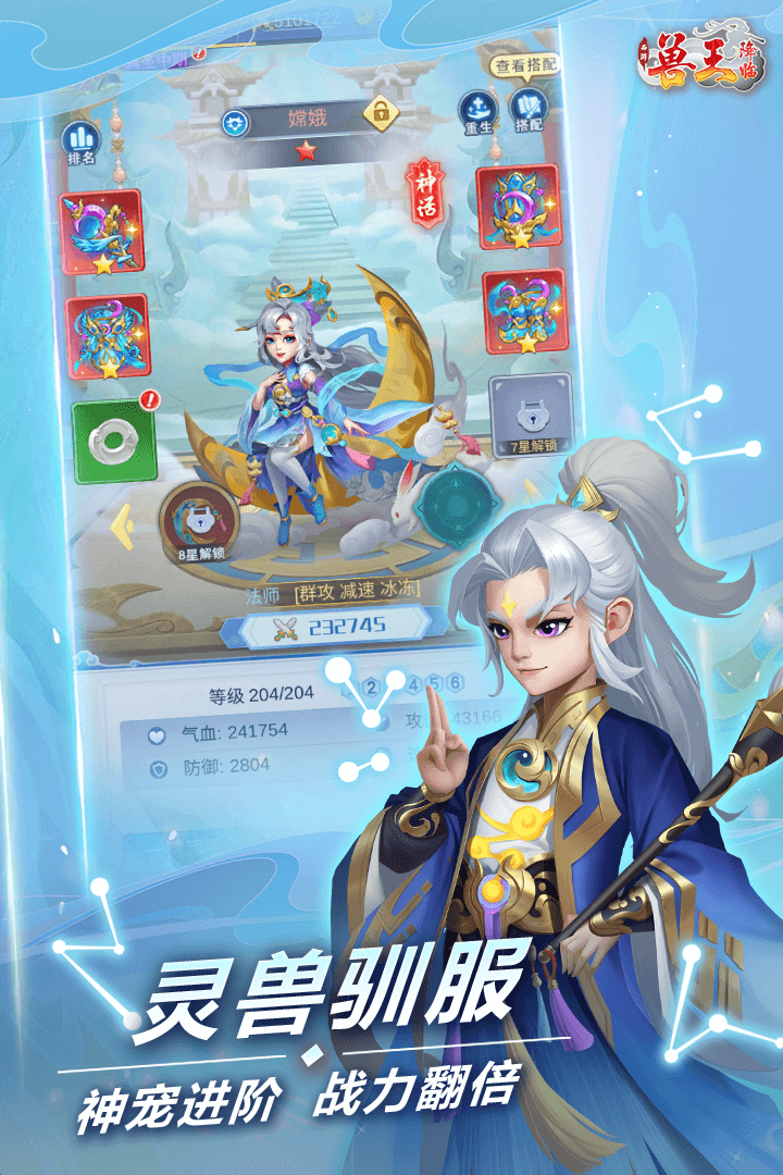 兽王降临安卓版截图3