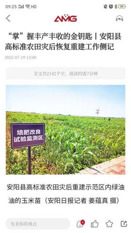 安阳融媒app下载安装官方版截图1