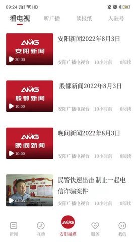 安阳融媒app下载安装官方版截图2