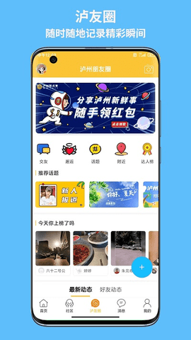 泸州那点事下载安装安卓版截图1