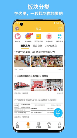 泸州那点事下载安装安卓版截图2