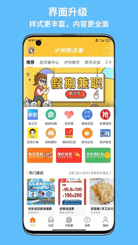 泸州那点事下载安装安卓版截图3