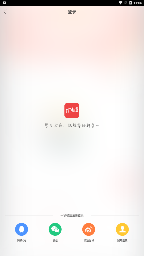 作业互助组app官方安卓版下载安装截图1