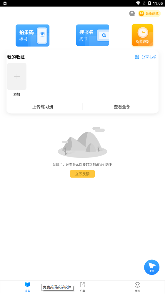 作业互助组app官方安卓版下载安装截图2