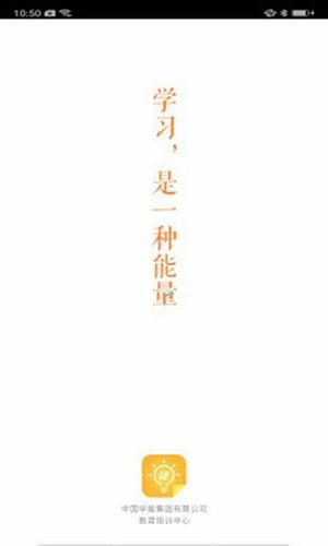 华能e学官方app下载截图1