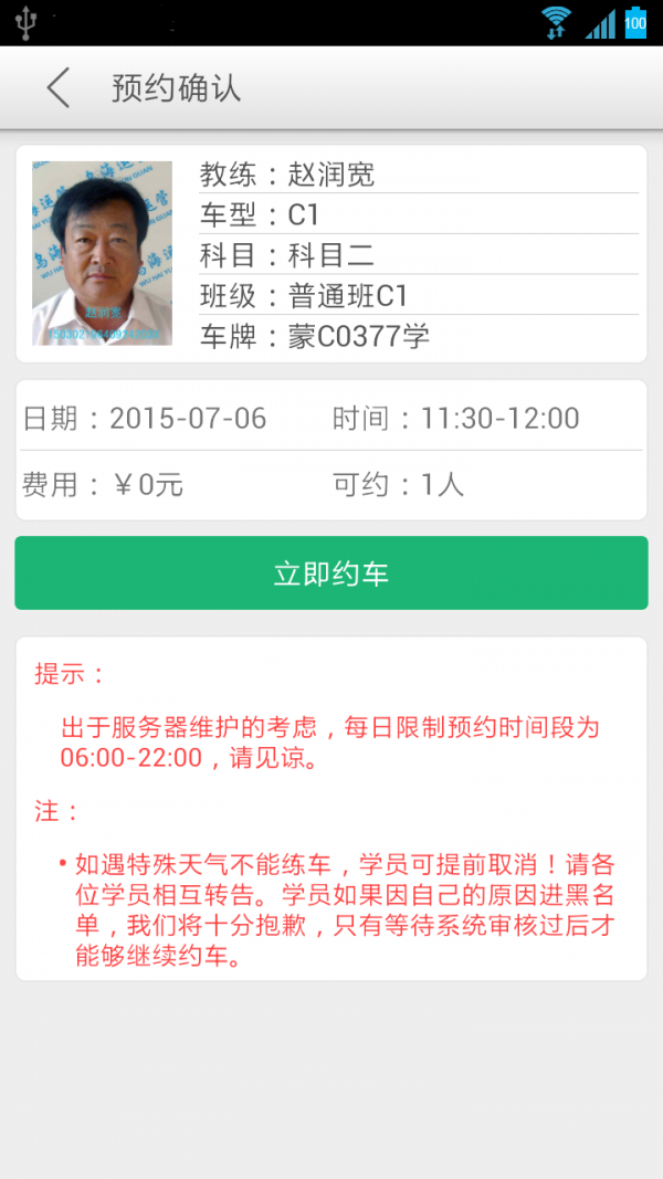 安安学车官方安卓版下载截图2