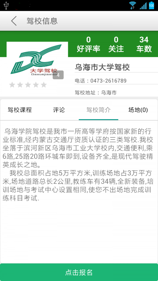 安安学车官方安卓版下载截图3