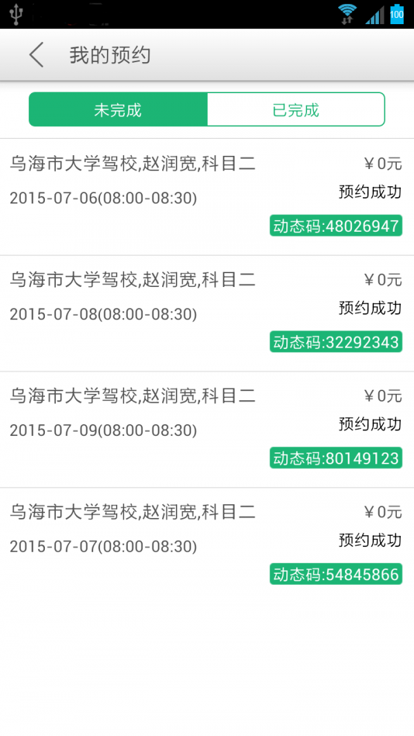 安安学车官方安卓版下载截图1