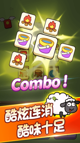洋羊得亿消除游戏最新版下载截图1