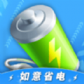 如意省电app下载安装最新版