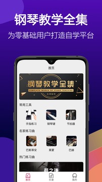 钢琴块钢琴教学安卓版下载截图2