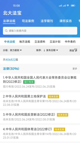 北大法宝app官方安卓版下载截图1