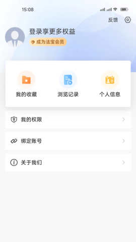 北大法宝app官方安卓版下载截图2