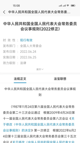 北大法宝app官方安卓版下载截图3