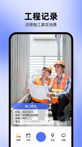 水印相机SE手机版下载安装截图1