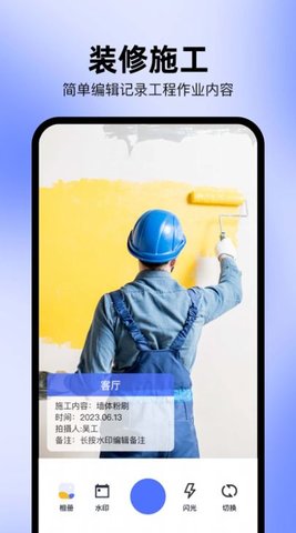 水印相机SE手机版下载安装截图2