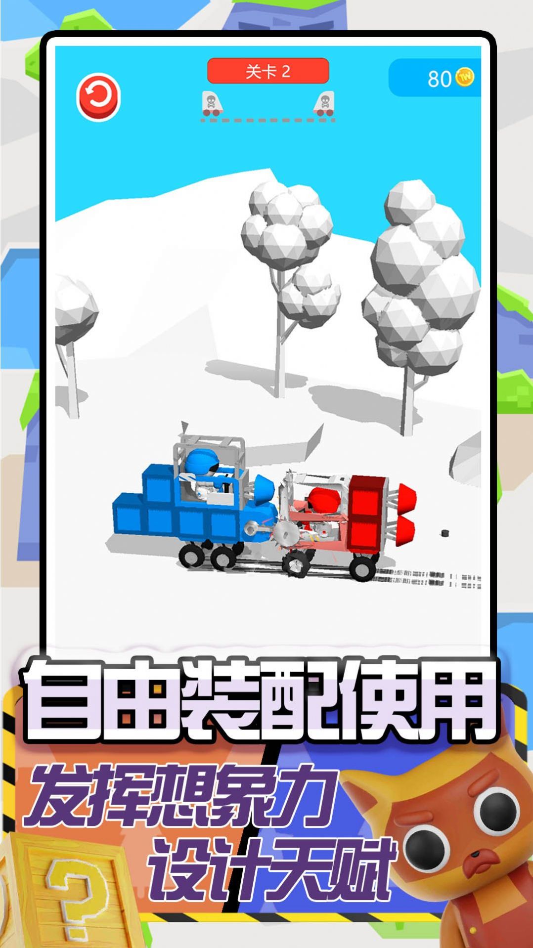 卡车建造模拟手游安卓版截图1